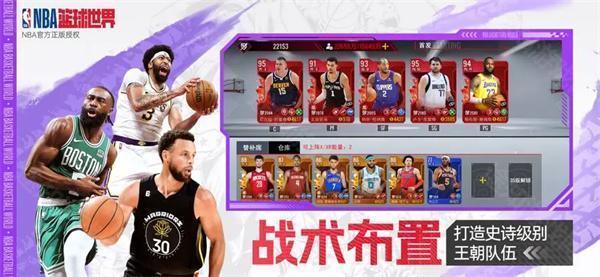 美职篮篮球世界手游