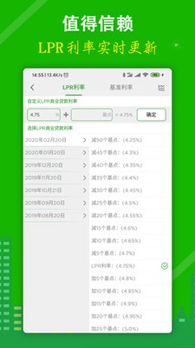 房贷计算器app v10.6.8