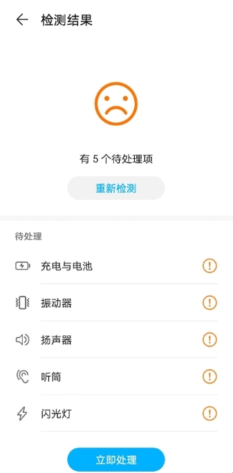 荣耀智能检测APP截图3