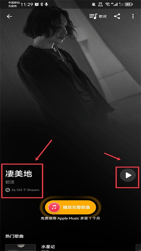 音乐雷达Shazam