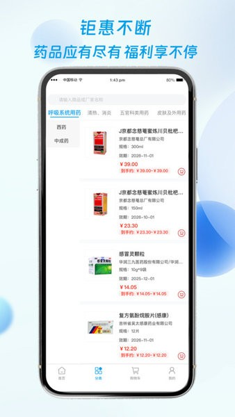 海豚药药极速版app v1.3.1