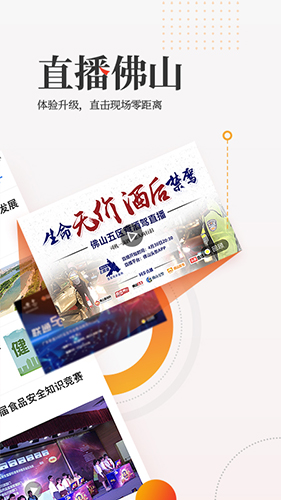 佛山头条app v2.4.1