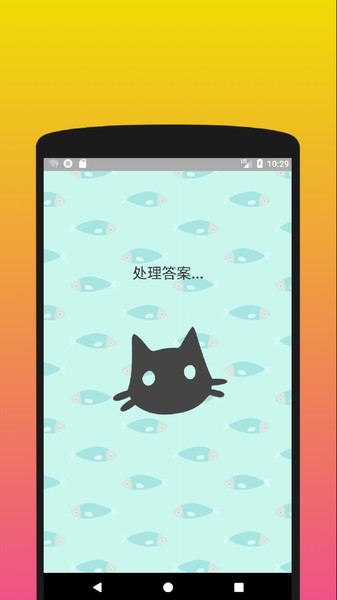 你是什么样的猫 v1.2手游下载