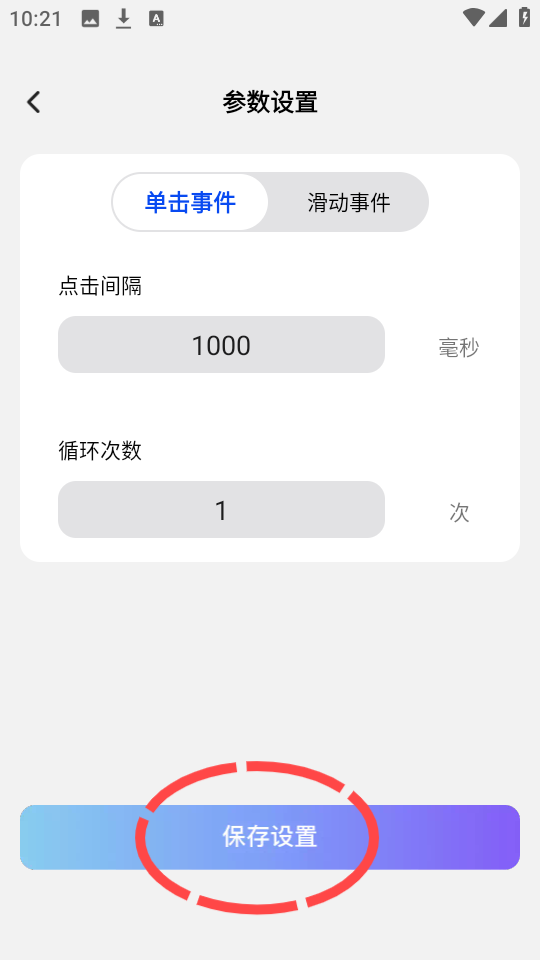 秒点助手图片4