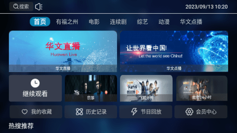华文直播TV版