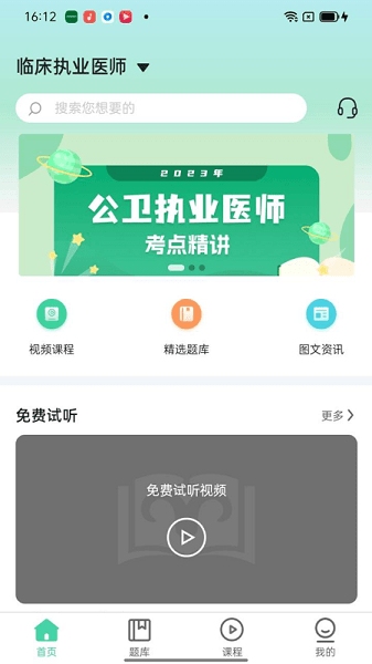 医家医考APP v2.5.13