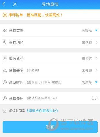 多问律师端APP下载