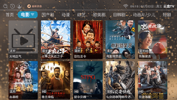 云盒TV v2.9.7免费下载