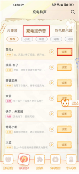 充电精灵app截图4