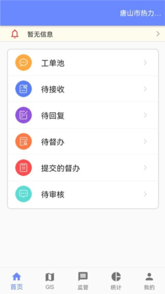 科雅供热客服APP v2.3.22