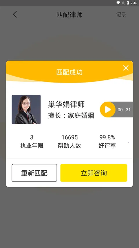 律师侠法律咨询手机版