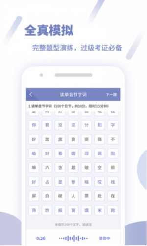 畅言普通话