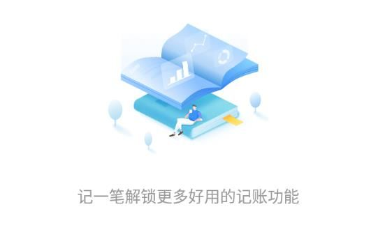 挖财记账1