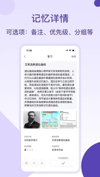 记忆助手工具