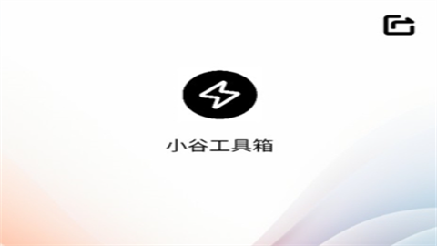 小谷工具箱(Google)