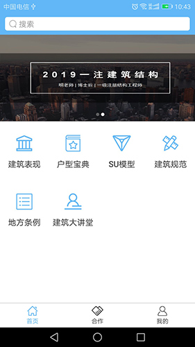 搜建筑app v8.4