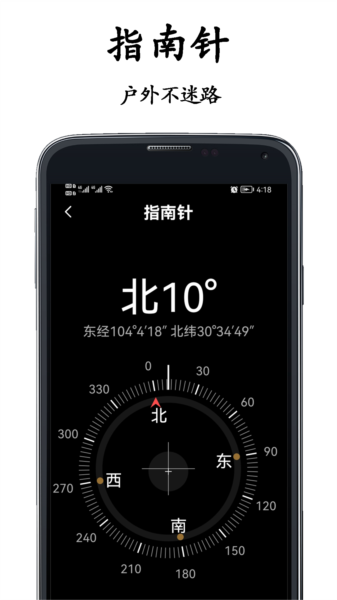 山图实时海拔仪app图片