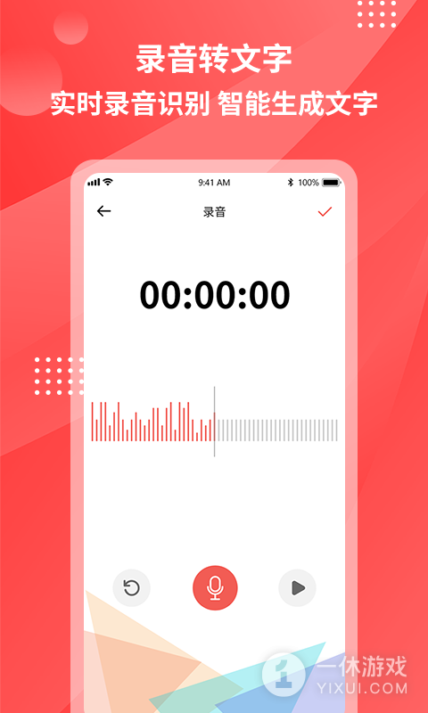 录音转文字截图3