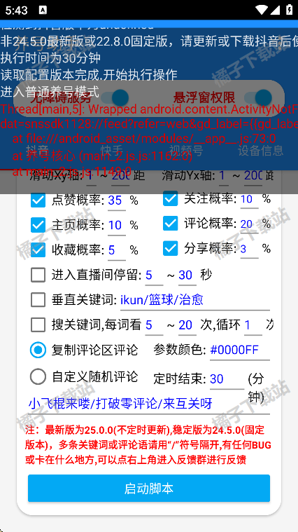 养号助手最新下载
