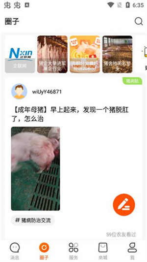 智农通APP官方版使用教程3