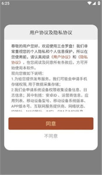三合罗盘手机专用版 v6.7.4