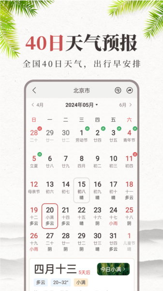 准雨天气大字版