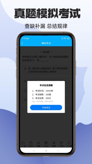 准橙船员考试2