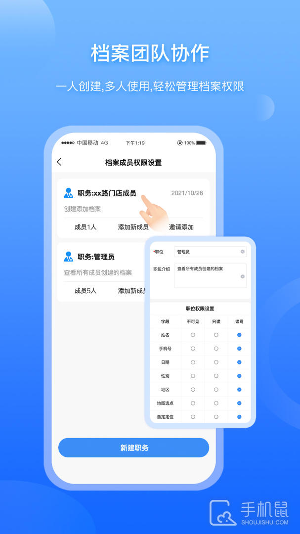 超级档案 v4.5.6