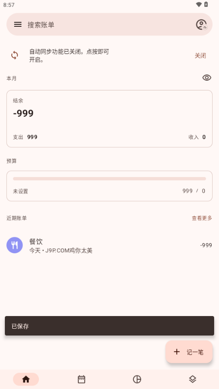 Billbook记账app免费版