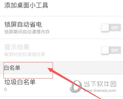 猎豹清理大师