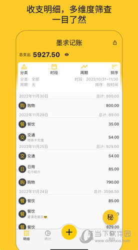墨求记账