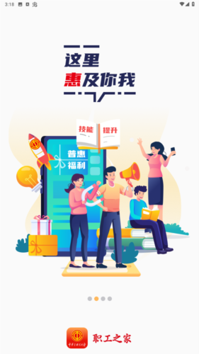 职工之家app安卓版图片2
