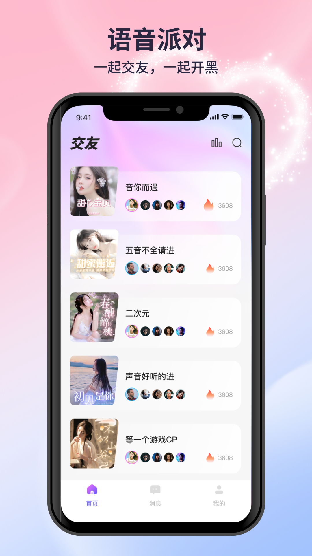 月亮语音交友软件 v1.6.3 手机版app