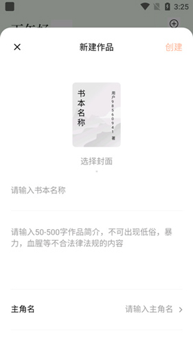 番茄作家助手安卓版4