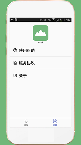 GPS海拔表安卓版 v3.6