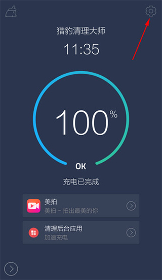 猎豹清理大师13