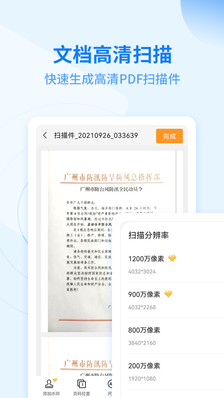 金舟扫描助手app下载安装截图