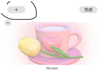 iScreen小组件