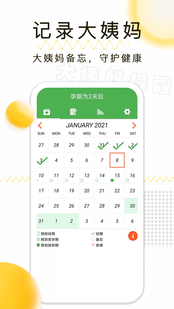 月经期记录 v1.2.28