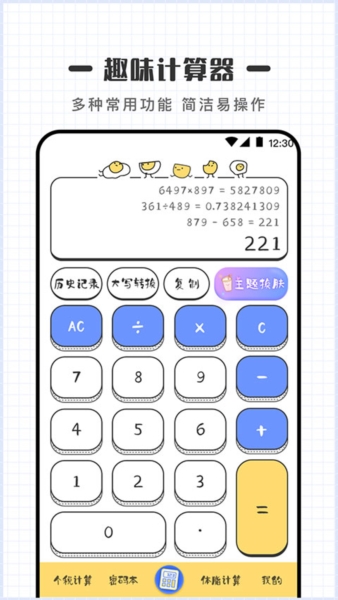 可爱计算器软件 v4.5.15