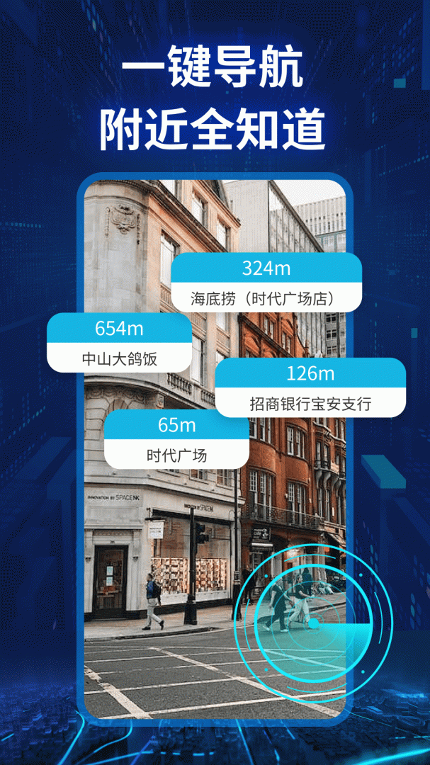 实景卫星导航 v1.0.8
