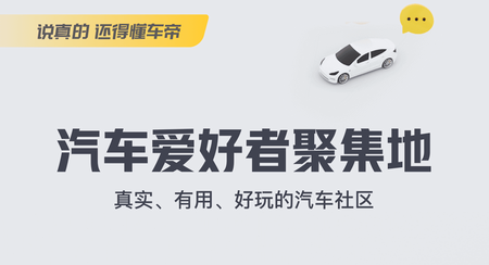 懂車帝App官方版