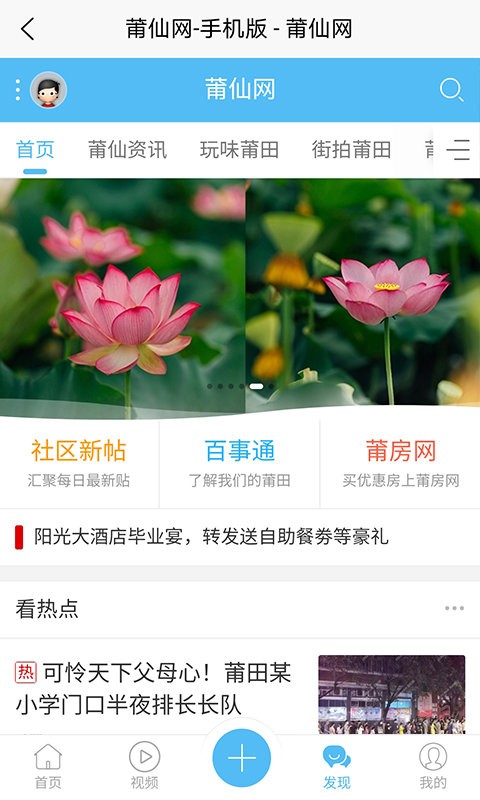 莆仙网莆房网app v1.5.3