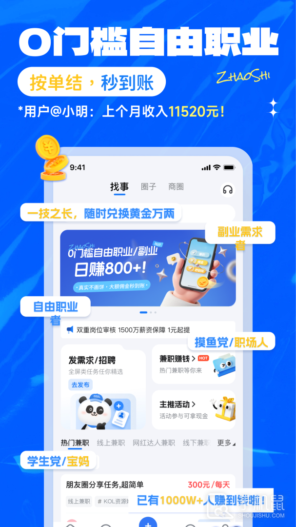 找事 v4.1.4