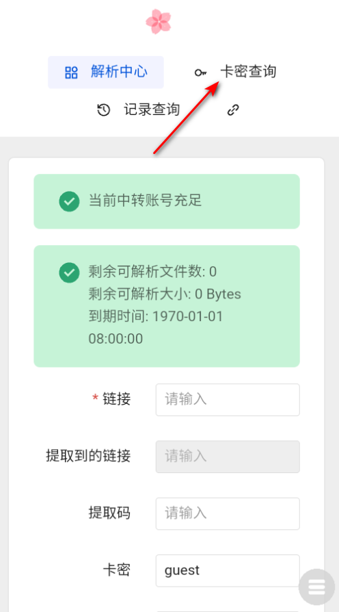度盘解析神器2025