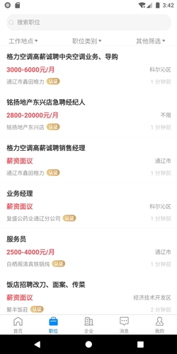 通辽团人才网招聘软件
