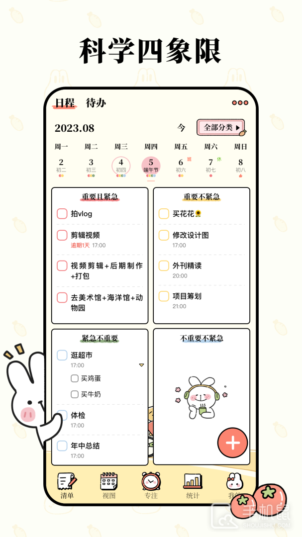 番茄计划 v1.4.0