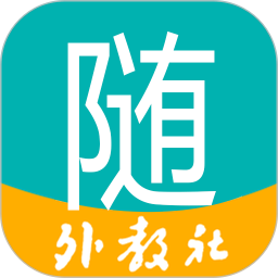 随行学习课堂app V1.1