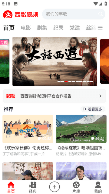西影视频2024最新版
