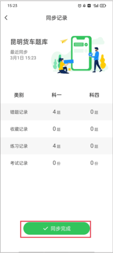 元贝驾考15